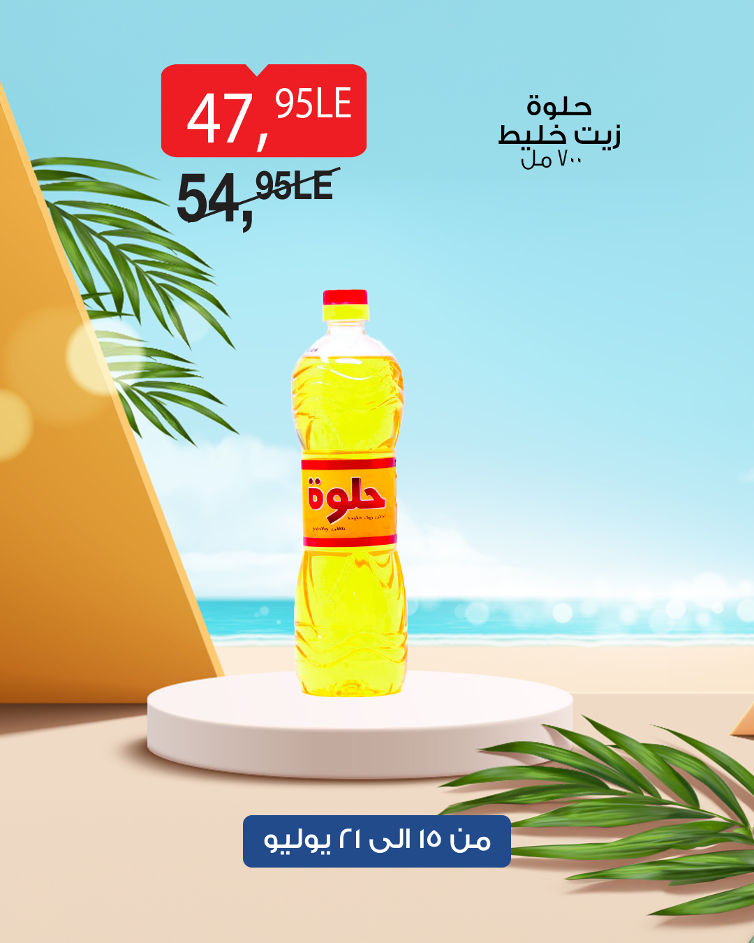 bim offers from 14jul to 1jun 2025 عروض بيم من 14 يوليو حتى 1 يونيو 2025 صفحة رقم 21